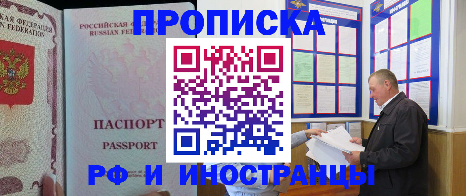 временная регистрация для школы в Новом Осколе