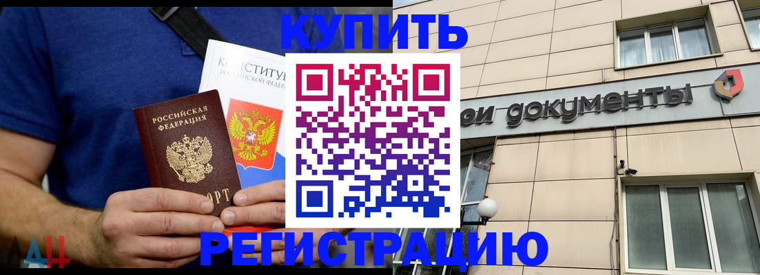 временная регистрация 2025 в Новом Осколе