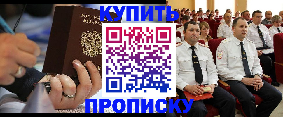 временная регистрация 2025 в Новом Осколе