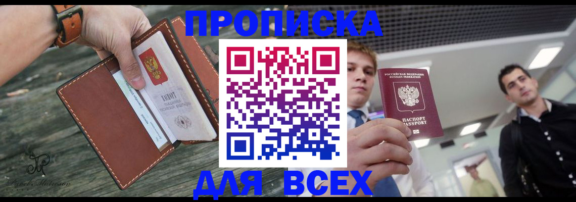 временная регистрация законно в Новом Осколе