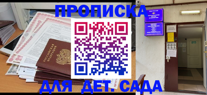 временная регистрация для школы в Новом Осколе