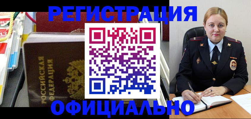 купить прописку в Новом Осколе