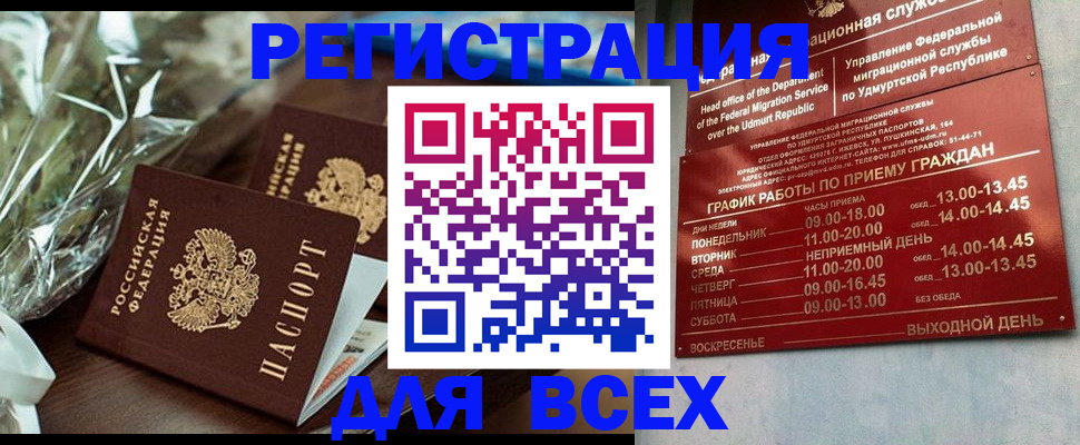 временная прописка в Новом Осколе