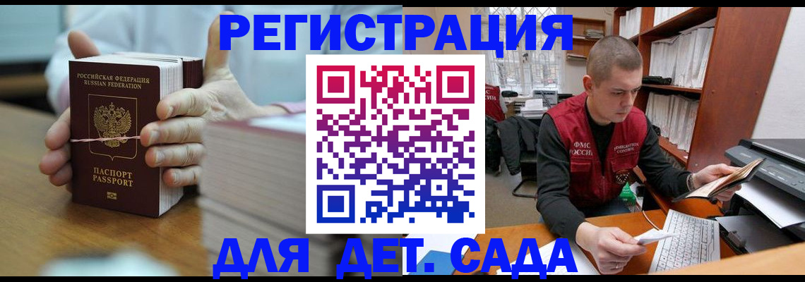 купить прописку в Новом Осколе